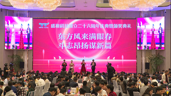 东方风来满眼春，斗志昂扬谋新篇——乐鱼(中国)leyu·官方网页版,成立二十六周年庆典暨颁奖典礼在深圳举行
