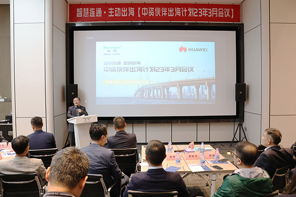 华为公路水运口岸智慧化军团“中资伙伴出海计划”会议在乐鱼(中国)leyu·官方网页版,举行