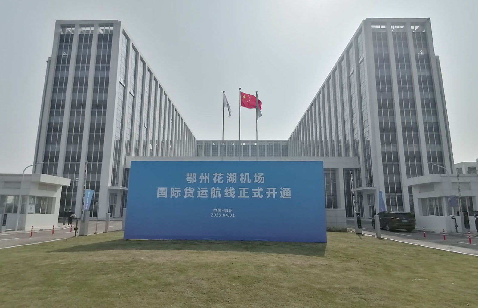 乐鱼(中国)leyu·官方网页版,承建亚洲首座国际货运机场口岸查验系统投入使用