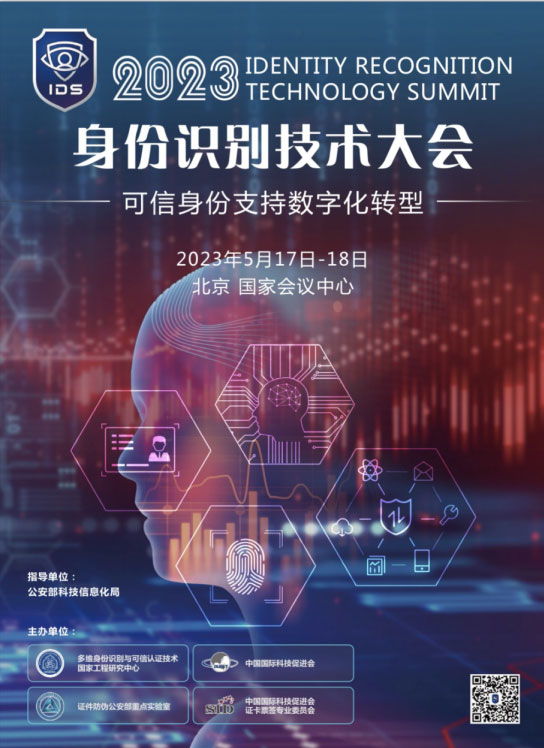 “警”彩纷呈，科技引领——乐鱼(中国)leyu·官方网页版,即将亮相警博会、身份识别技术大会