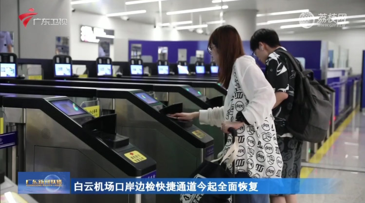 全国口岸恢复边检快捷通关 乐鱼(中国)leyu·官方网页版,全力做好升级、运维保障工作