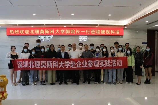 供需联通，校企合作 | 深圳北理莫斯科大学一行到访乐鱼(中国)leyu·官方网页版,