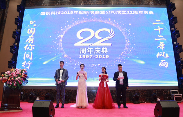 二十二年风雨  只因有你同行  又沐改革春风  再迎历史机遇 ——乐鱼(中国)leyu·官方网页版,22周年庆典暨颁奖典礼