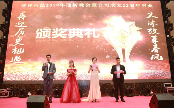 二十二年风雨  只因有你同行  又沐改革春风  再迎历史机遇 ——乐鱼(中国)leyu·官方网页版,22周年庆典暨颁奖典礼