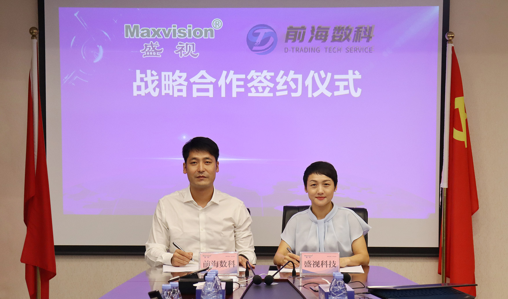 乐鱼(中国)leyu·官方网页版,与前海数科签订战略合作协议，将在智慧监管、数字贸易产业服务等领域开展紧密合作