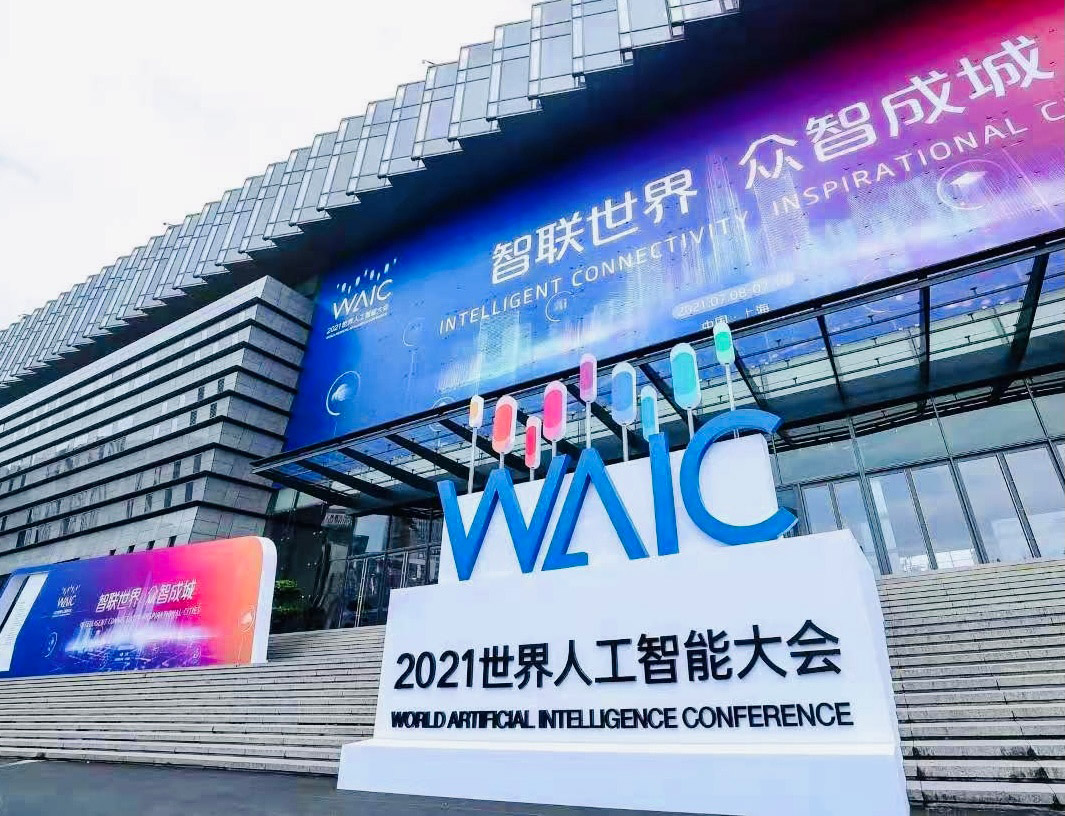 智联世界 众智成城 | 乐鱼(中国)leyu·官方网页版,首度亮相2021世界人工智能大会