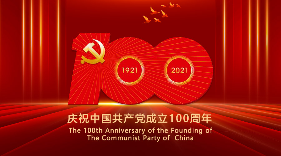 乐鱼(中国)leyu·官方网页版,党支部组织员工观看庆祝中国共产党成立100周年大会