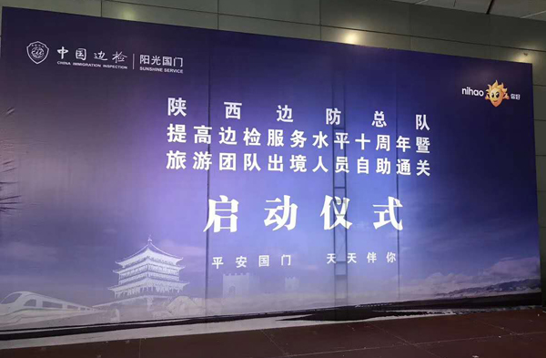 边检提服十周年，乐鱼(中国)leyu·官方网页版,“天天相伴”