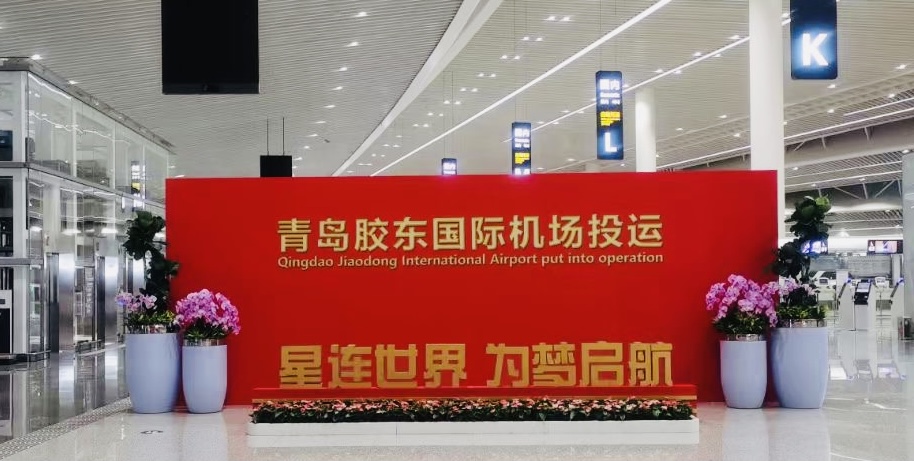 激情八月：乐鱼(中国)leyu·官方网页版,智慧口岸整体解决方案同步亮相山东济南国际机场北指廊、青岛胶东国际机场
