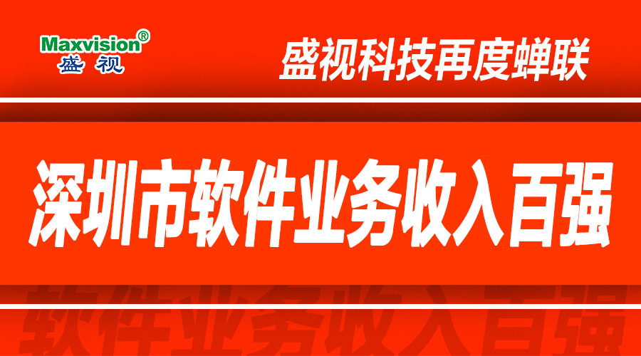 乐鱼(中国)leyu·官方网页版,上半年研发投入同比增长逾七成，再度蝉联深圳市软件业务收入百强