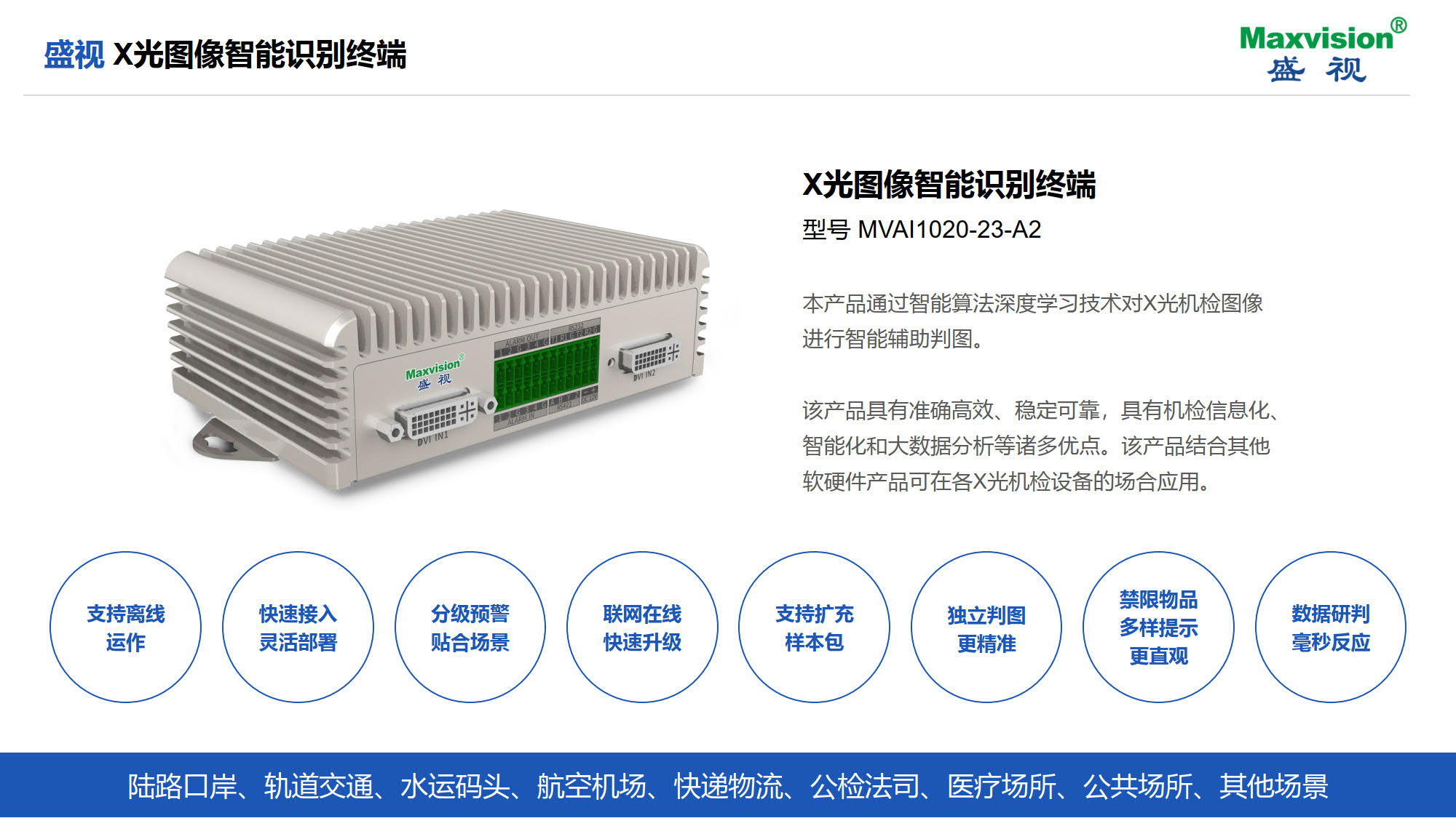 乐鱼(中国)leyu·官方网页版,携X光图像智能识别终端新品亮相第八届中国机场安全（安保）大会 