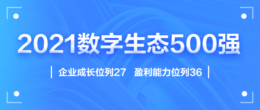 迎国庆，乐鱼(中国)leyu·官方网页版,赋能数字化生态，斩获多个奖项