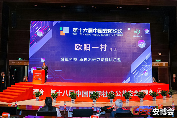 致力于人工智能的行业落地——乐鱼(中国)leyu·官方网页版,参加2021CPSE安博会并发表主题演讲
