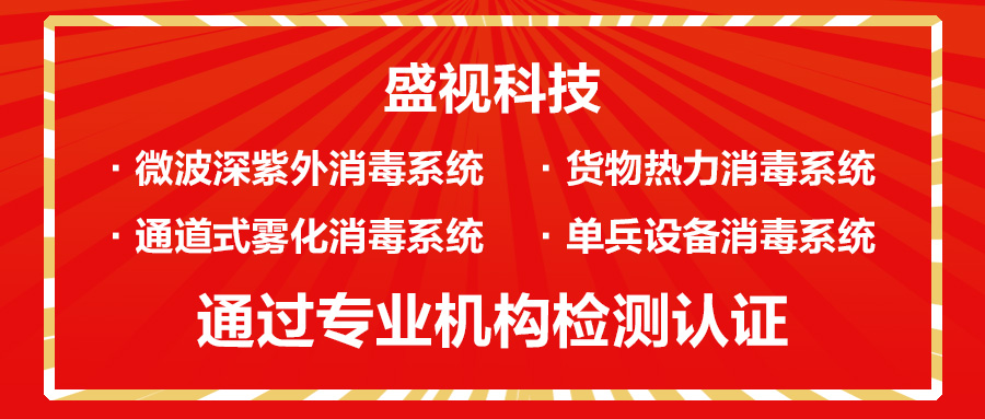 乐鱼(中国)leyu·官方网页版,微波深紫外等多款产品通过对人类冠状病毒等病菌的消杀检测认证