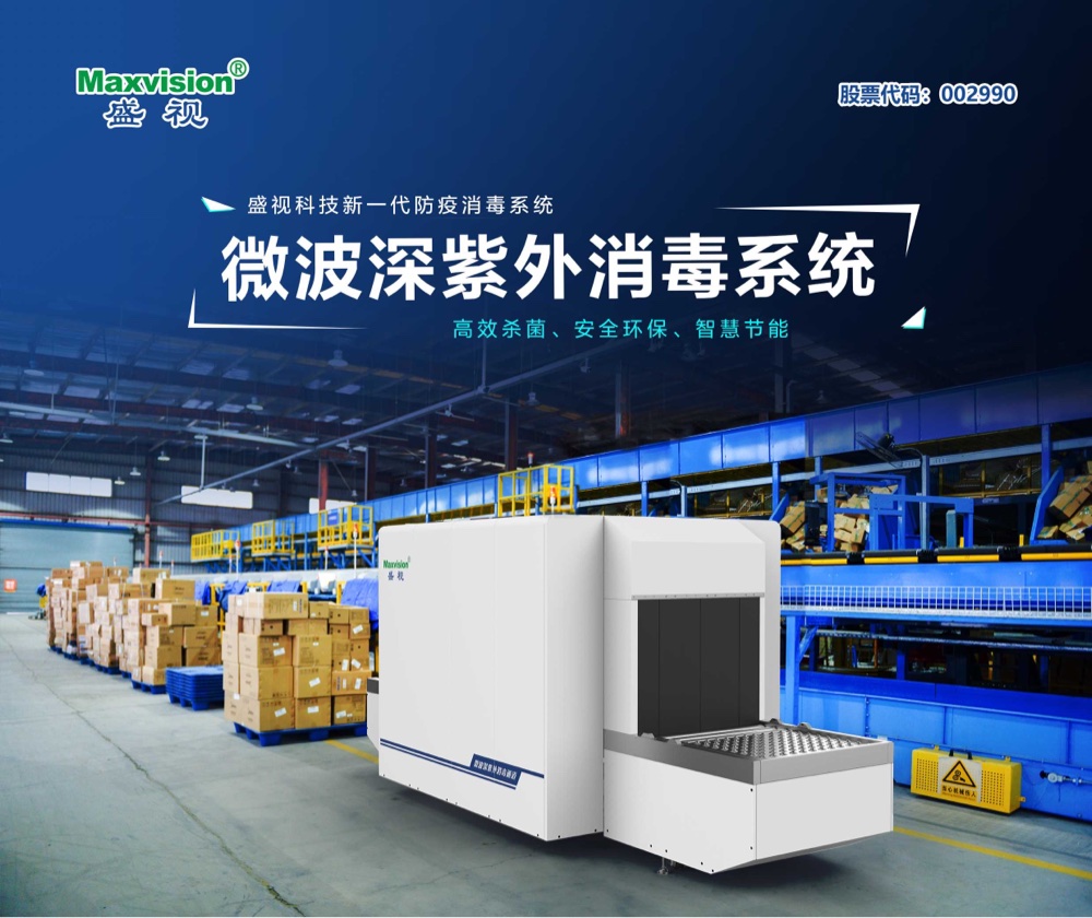 乐鱼(中国)leyu·官方网页版,微波深紫外等多款产品通过对人类冠状病毒等病菌的消杀检测认证