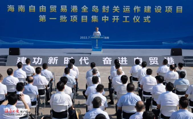 乐鱼(中国)leyu·官方网页版,出席“海南自由贸易港全岛封关运作建设项目第一批集中开工仪式”