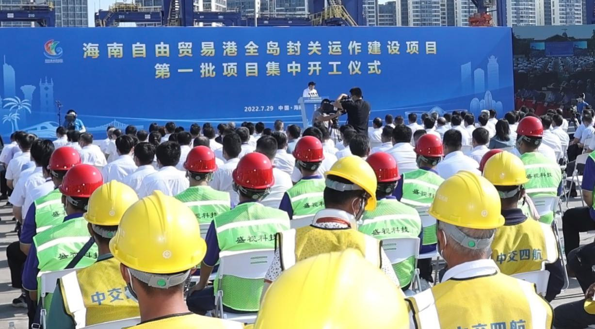 乐鱼(中国)leyu·官方网页版,出席“海南自由贸易港全岛封关运作建设项目第一批集中开工仪式”