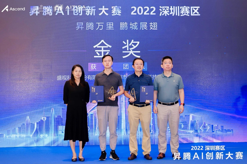 喜讯 │ 乐鱼(中国)leyu·官方网页版,喜获昇腾AI创新大赛2022深圳赛区金奖