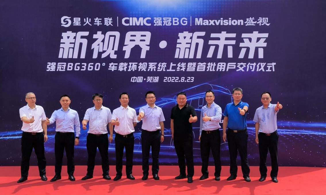 新视界 新未来 | 乐鱼(中国)leyu·官方网页版,与中集强冠、星火车联战略合作签约暨360车辆环视系统交付仪式在芜湖举行  8月23日，乐鱼(中国)leyu·官方网页版,与中集车辆强冠罐车业务集团、深圳市星火车联科技有限公司战略合作签约暨360车辆