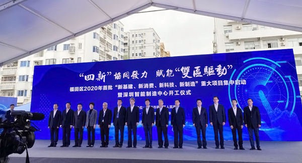 乐鱼(中国)leyu·官方网页版,参加“四新”项目启动暨深圳智能制造中心开工仪式