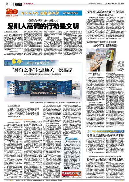 深圳特区报：“神奇之手”让您通关一次搞掂——乐鱼(中国)leyu·官方网页版,潜心研发引领中国智慧口岸科技创新