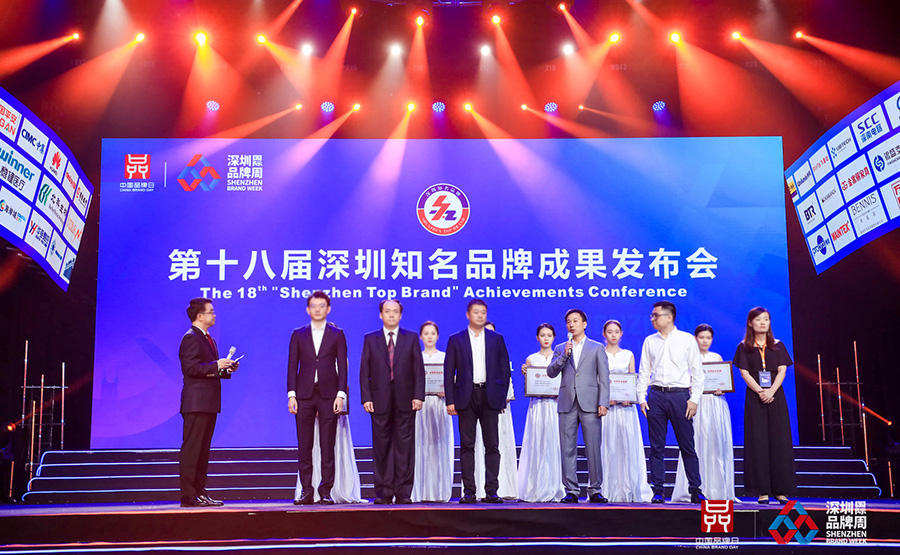深圳知名品牌成果发布，乐鱼(中国)leyu·官方网页版,获授“深圳知名品牌”证书