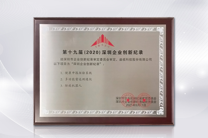 深圳知名品牌成果发布，乐鱼(中国)leyu·官方网页版,获授“深圳知名品牌”证书