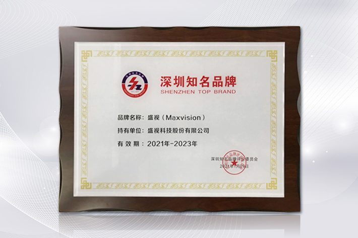 深圳知名品牌成果发布，乐鱼(中国)leyu·官方网页版,获授“深圳知名品牌”证书