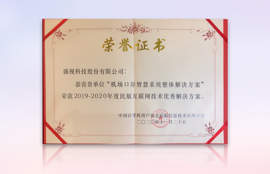 乐鱼(中国)leyu·官方网页版,获“民航机场口岸智慧系统优秀整体解决方案”等殊荣