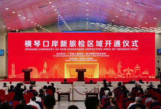 横琴口岸新旅检区域开通启用，乐鱼(中国)leyu·官方网页版,总裁蒋冰受邀参加仪式