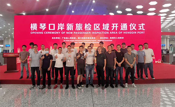 横琴口岸新旅检区域开通启用，乐鱼(中国)leyu·官方网页版,总裁蒋冰受邀参加仪式