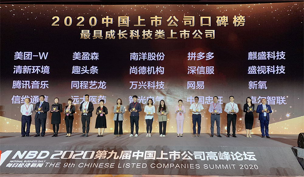 乐鱼(中国)leyu·官方网页版,喜获2020中国上市公司“最具成长科技类上市公司”奖