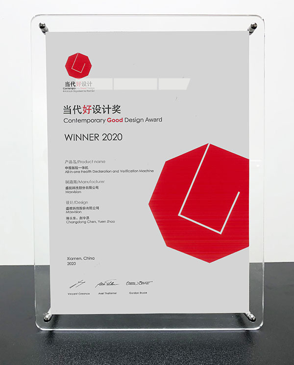 乐鱼(中国)leyu·官方网页版,“申报核验一体机”荣获“2020当代好设计奖”
