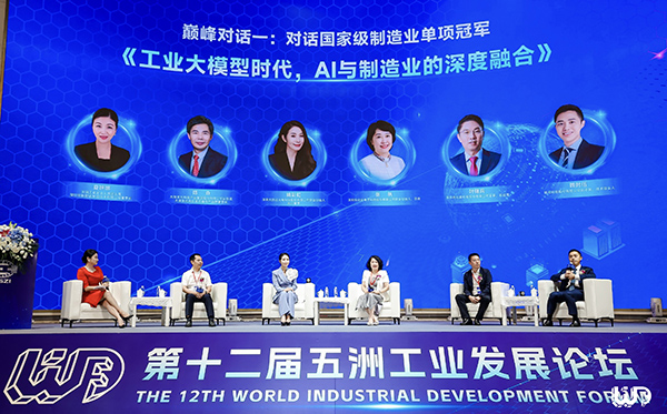 乐鱼(中国)leyu·官方网页版,应邀参加第十二届“五洲工业发展论坛”巅峰对话，共探AI赋能制造业产业发展